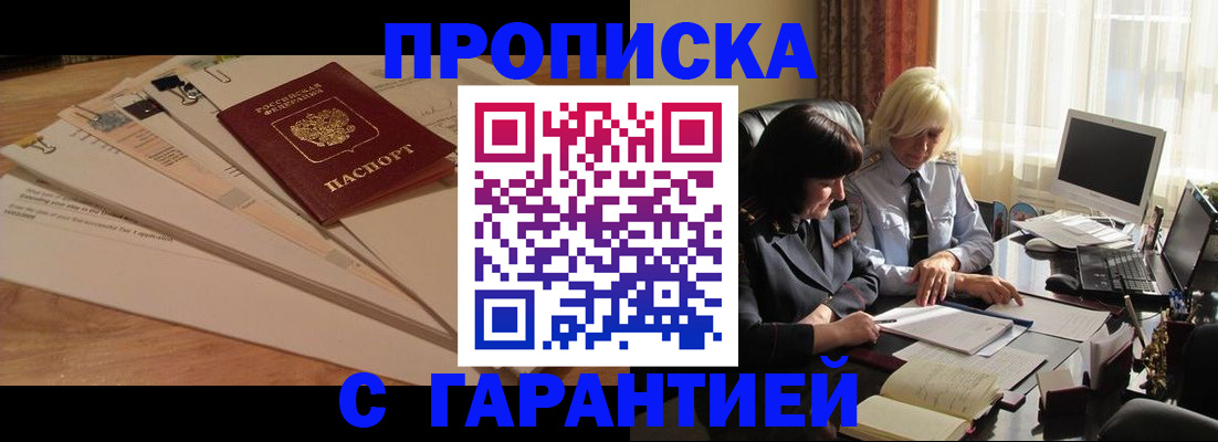 прописка гарантия в Богородске