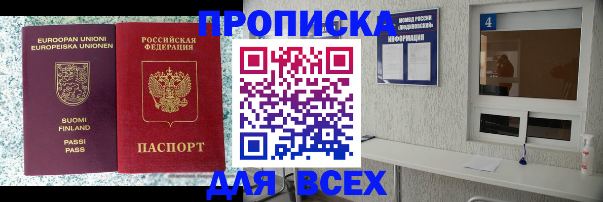 прописка для кредита в Богородске